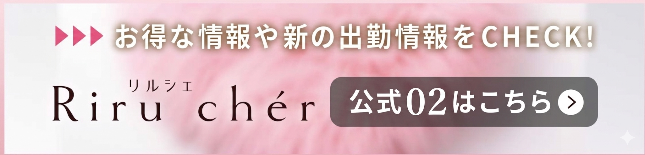Riru chéri(リルシェ)のバナー