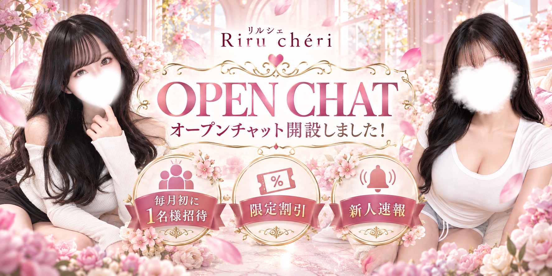 Riru chéri(リルシェ)のバナー